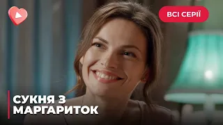 СУКНЯ З МАРГАРИТОК. ВИКРИТТЯ САДИСТА! ЛІЗА ДИВОМ ВИРВАЛАСЬ З ПАСТКИ БОЖЕВІЛЬНОГО ЧОЛОВІКА. ВСІ СЕРІЇ