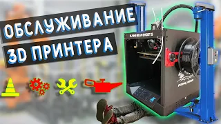 Обслуживание 3D принтера | FLYING BEAR GHOST 5