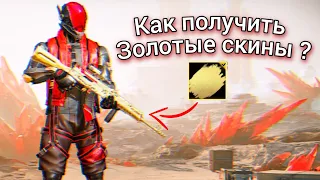 Как получить золотые скины в Blood Strike?