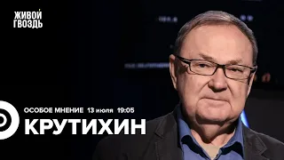 Роснефть, Сечин, куда Россия поставляет газ. Михаил Крутихин / Особое мнение // 13.07.23