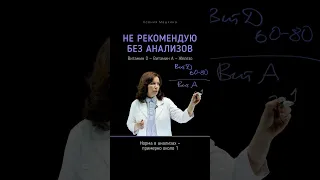 Не рекомендую принимать без анализов