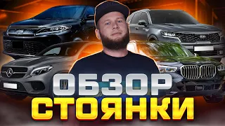 Обзор стоянки