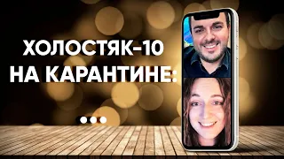 Пост-шоу Холостяк: Дмитрий Карпачев и Анна Калина разрушают стереотипы о знакомстве с родителями