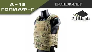 Ars Arma Demo Бронежилет A 18 Голиаф ГA-18 Goliaf-G plate carrier