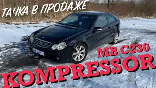 ТАЧКА В ПРОДАЖЕ! MERCEDES ЗА КОТОРЫЙ НЕ СТЫДНО! MB w203, с230 KOMPRESSOR, 2003г.