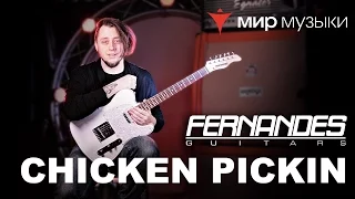 Головин и Fernandes. Урок игры на гитаре «Chicken pickin».