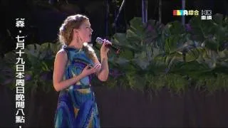 Hayley Westenra - Amazing Grace (The World Games 2009 Kaohsiung) 720P