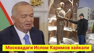 Москвадаги Ислом Каримов хайкали