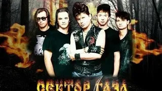 Сектор Газа - лучшие песни 2024