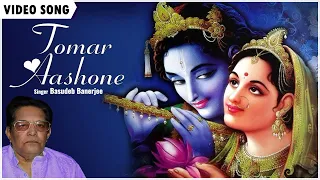 Tomar Aashone | Basudeb Banerjee | Devotional Song | Shyama Sangeet | SS Series