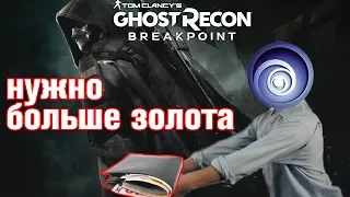 GHOST RECON BREAKPOINT - ОБЗОР - 10 ЛУТБОКСОВ ИЗ 10