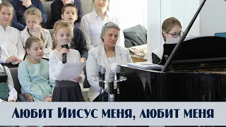 Любит Иисус меня, любит меня... | пение | Новосибирск