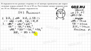 № 567 - Геометрия 8 класс Мерзляк