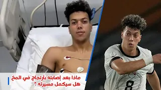 اصابه امام عاشور بارتجاج في المخ تنهي مسيرة اللاعب | تدريبات منتخب مصر