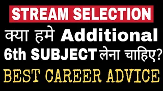 क्या 11th/12th मै Additional Subject लेना चाहिए ? | How to Make right Career Choice After Class 10 |