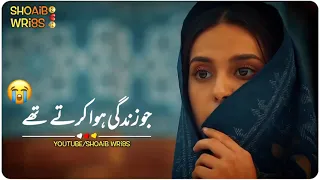 Sad Shayari Status 💔| Khuda Aur Mohabbat Season 3 Ep 36 Status | Poetry Status.