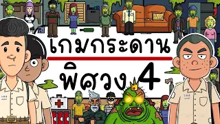 เกมกระดาน พิศวง EP 4  Picnic Cartoon