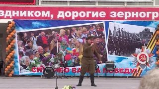 Праздничный концерт. "Песни победы"  - 9 Мая 2017г.  -  Зерноград.
