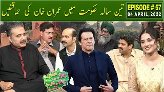 Saray Rung Punjab Day with Aftab Iqbal | Episode 57 | 04 April 2022 | GWAI