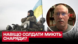 Навіщо військові повинні постійно мити снаряди? | Олег Жданов