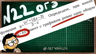 ЗАДАНИЕ 22. ПОСТРОИТЬ ГРАФИК ФУНКЦИИ. НАХОДИМ КОЭФФИЦИЕНТ К. ОГЭ 2021