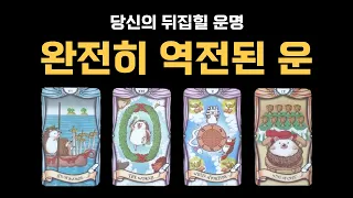 [타로] 당신의 미래는 앞으로 이렇게 바뀝니다.🌙🌕