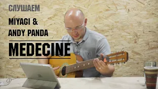 Miyagi & Andy Panda - Medecine (reaction/реакция)