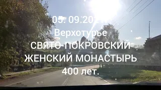 СВЯТО-ПОКРОВСКИЙ ЖЕНСКИЙ МОНАСТЫРЬ - 400 .лет