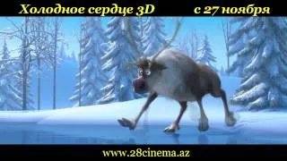 Холодное сердце 3D