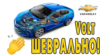 Chevrolet Volt 2011 vs 2019 - Ключевые отличия - Режимы работы трансмиссии