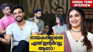 Vaashi Team Interview | ഇന്റർവ്യൂവിനിടയിലേക്ക് ഇടിച്ചു കയറിവന്ന് ടോവിനോ തോമസ് | Tovino Thomas