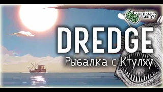 Прохождение Dredge. Глава 1. Солевые острова