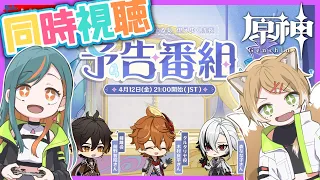 【原神/同時視聴】Ver4.6到来間近！『双界に至る炎、熄えゆく赤夜』フォンテーヌも後半戦だ！【Vtuber🌾稲生クレア&アニエス🦊】