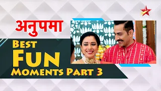 अनुपमा | Best Fun Moments Part 3