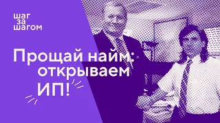 Как открыть ИП в налоговой или через Госуслуги | Пошаговая инструкция