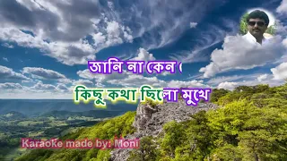 Kichu Katha Chilo Chokhe Karaoke with Lyrics