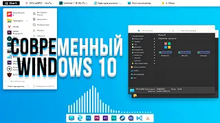 Make Windows Look Better | Modern and Bright Windows 10