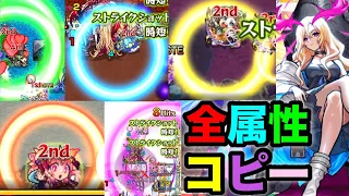 【ルシファー改】ハイエナジーサークルを全属性コピーして遊んでみた！【モンスト】