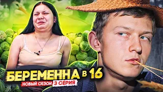 БЕРЀМЕННА В 16 - МИЛЛИОНЕР БЕЗ КАПУСТЫ