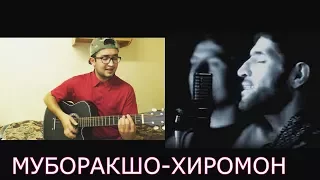 (№4)МУБОРАКШО-ХИРОМОН