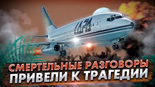 Авиакатастрофа Boeing 737 в Буэнос Айресе. Разговоры пилотов привели к трагедии