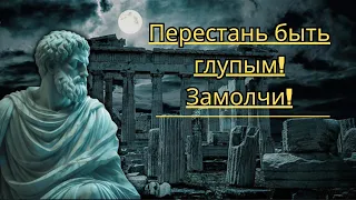 Сила МОЛЧАНИЯ: 7 Преимуществ, Которые Вы Должны Знать, Чтобы Измениться | Стоицизм |