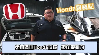 [WHELAN]Honda垃圾越来越贵，来看看有什么！这个video里面超过200K