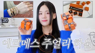 💎 역시 다이아가 최고...🧡 에르메스 6천만원 주얼리 하울 🎁 골드주얼리 실버주얼리 한가득 ✨💍