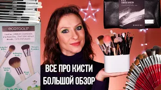 Кисти для макияжа: ECO TOOLS, Morphe, ARTIS. Как выбрать? Минимальный и оптимальный набор кистей