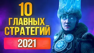 Самые ожидаемые стратегии 2021 года. Total War Warhammer 3, Age of Empires 4 и не только