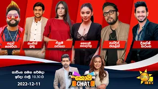 Hiru TV Copy Chat Live | 2022-12-11