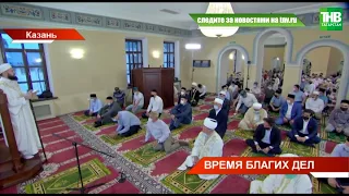 🕌 Мусульмане Татарстана празднуют один из самых главных праздников - Курбан-байрам | ТНВ