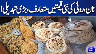 Breaking!! Naan Roti Latest Price Updates | Bin News For Public | Dunya News