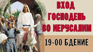 ВХОД ГОСПОДЕНЬ ВО ИЕРУСАЛИМ 2023  | БДЕНИЕ | ВАЛААМСКИЙ МОНАСТЫРЬ